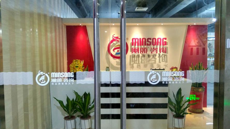 泉州闽颂企业管理咨询 助力企业稳健发展的智慧伙伴