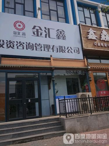 金汇鑫投资咨询管理 赋能企业管理的专业力量